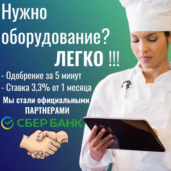 Нужна техника? Решение за 5 минут. Партнёрство со Сбербанком, ставка от 3.3% в месяц.