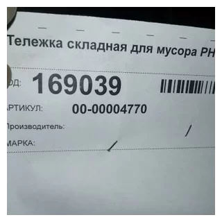 Тележка складная для мусора РН-300/125