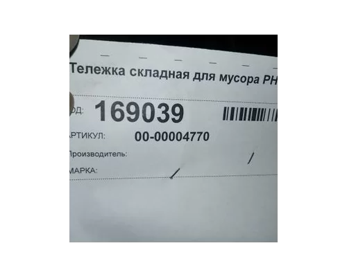 Тележка складная для мусора РН-300/125