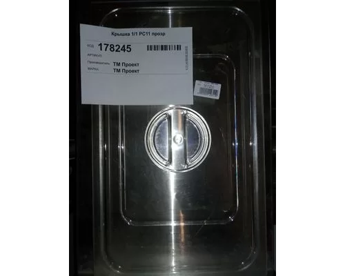 Крышка 1/1 PC11 прозр