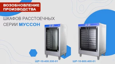 Возобновление производства 